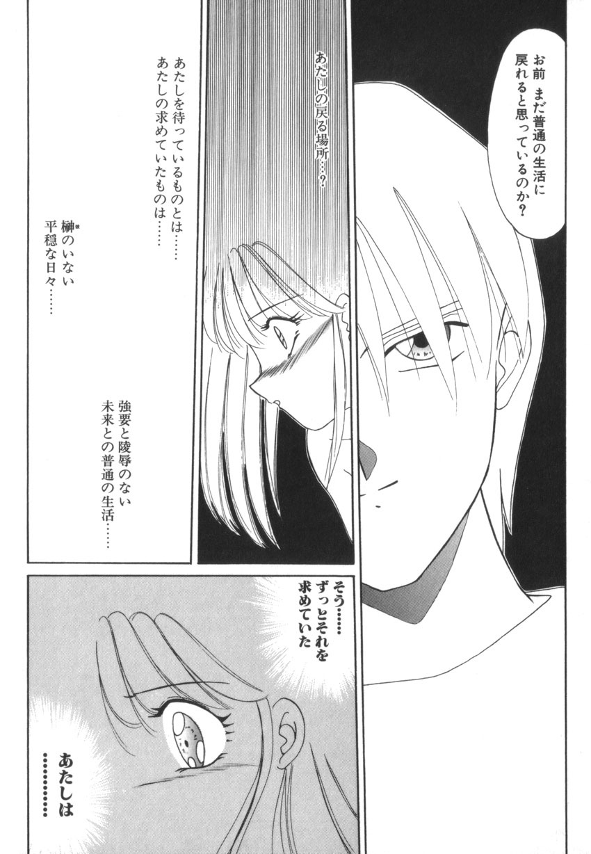 [Akifuji Satoshi] Tsunagareta Ashita Hikisakareta Mirai (Detain the Tommorow, Tore up the Future) page 82 full