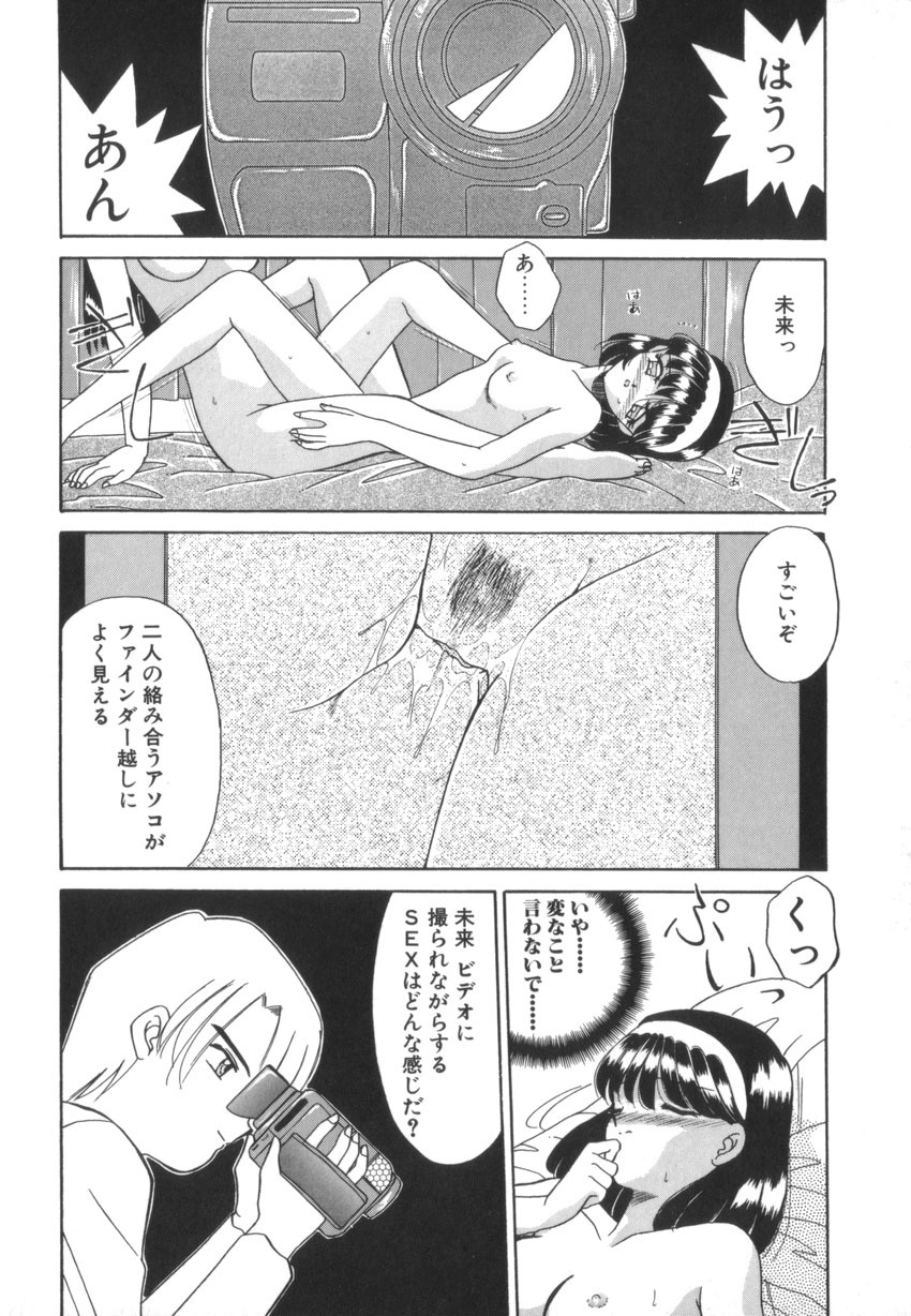 [Akifuji Satoshi] Tsunagareta Ashita Hikisakareta Mirai (Detain the Tommorow, Tore up the Future) page 84 full