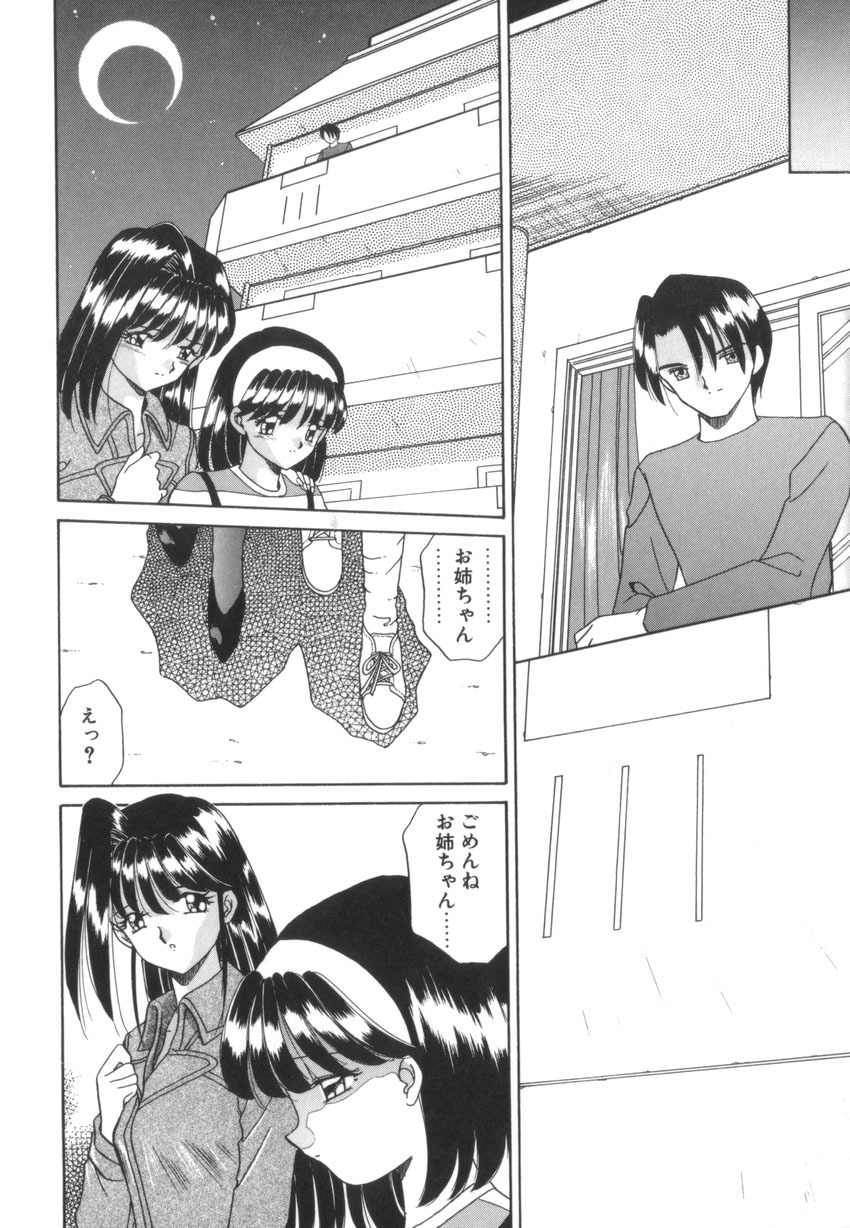 [Akifuji Satoshi] Tsunagareta Ashita Hikisakareta Mirai (Detain the Tommorow, Tore up the Future) page 88 full