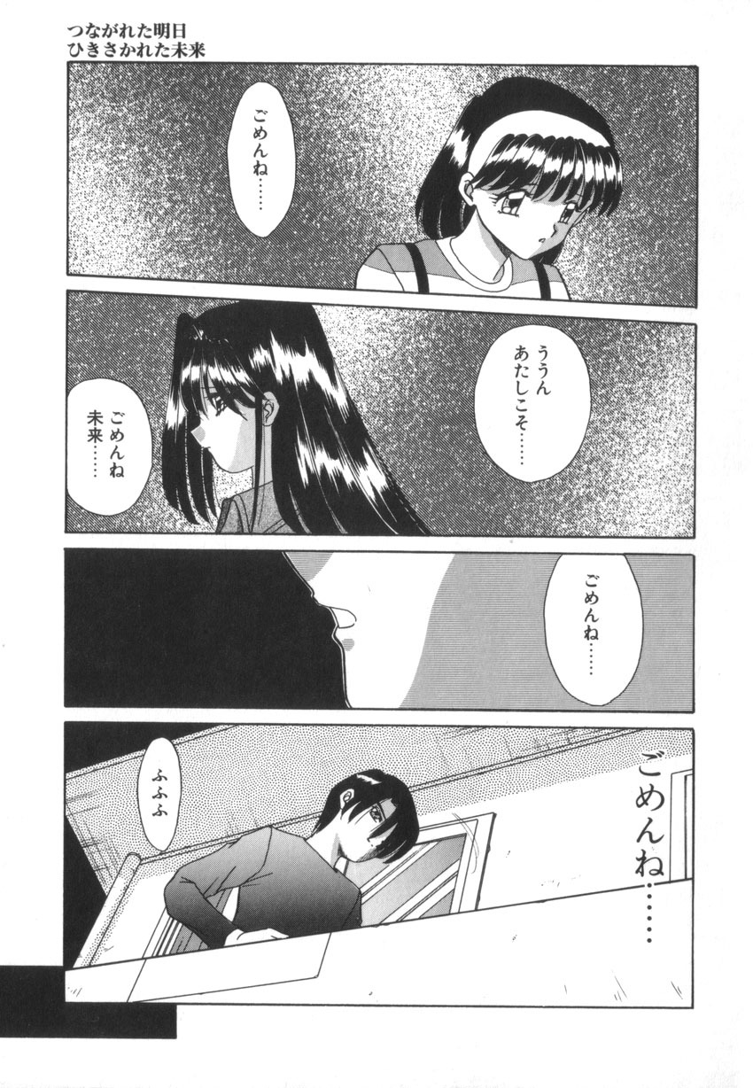 [Akifuji Satoshi] Tsunagareta Ashita Hikisakareta Mirai (Detain the Tommorow, Tore up the Future) page 89 full