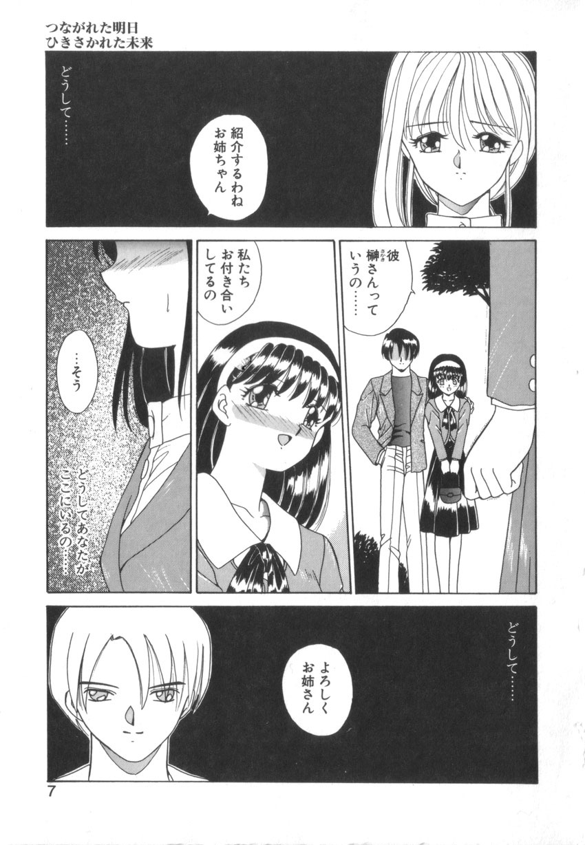 [Akifuji Satoshi] Tsunagareta Ashita Hikisakareta Mirai (Detain the Tommorow, Tore up the Future) page 9 full