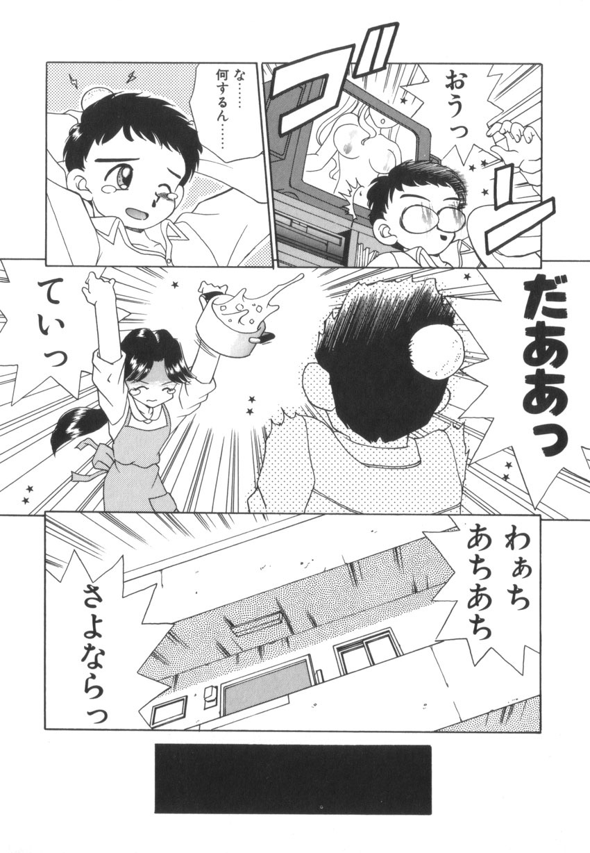 [Akifuji Satoshi] Tsunagareta Ashita Hikisakareta Mirai (Detain the Tommorow, Tore up the Future) page 96 full