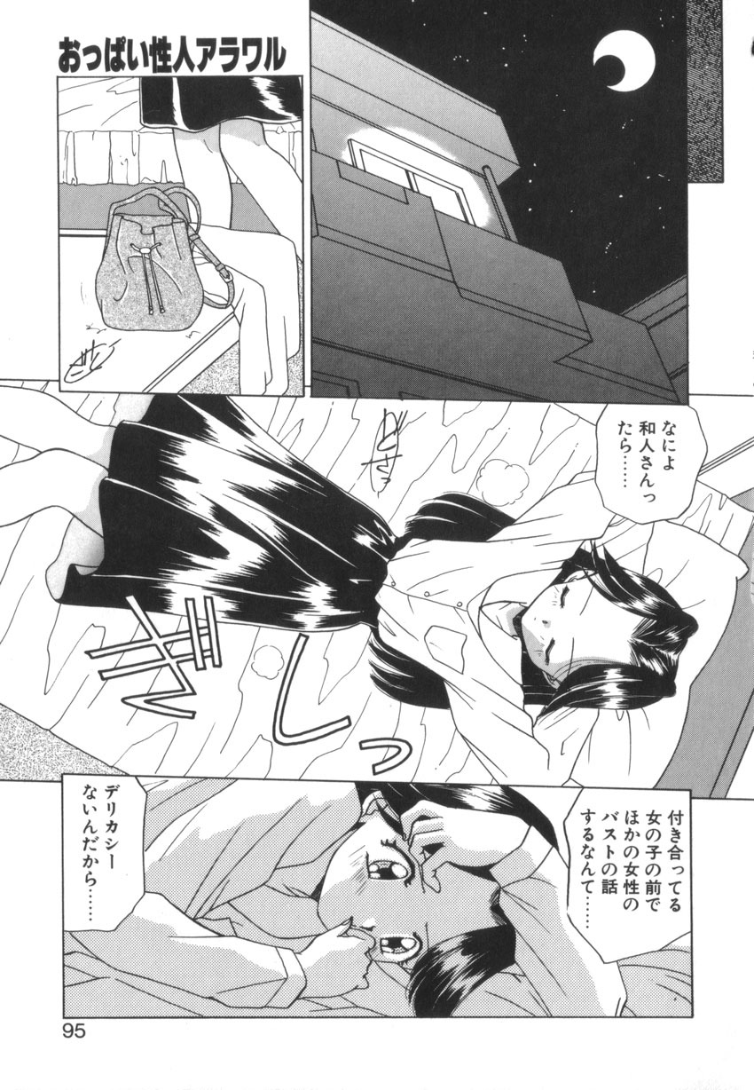 [Akifuji Satoshi] Tsunagareta Ashita Hikisakareta Mirai (Detain the Tommorow, Tore up the Future) page 97 full