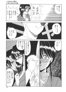 [Akifuji Satoshi] Tsunagareta Ashita Hikisakareta Mirai (Detain the Tommorow, Tore up the Future) - page 13