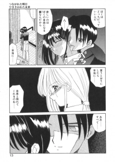 [Akifuji Satoshi] Tsunagareta Ashita Hikisakareta Mirai (Detain the Tommorow, Tore up the Future) - page 15