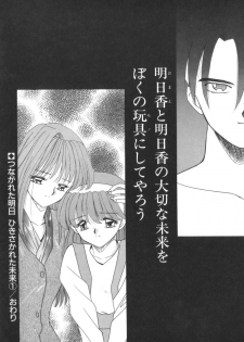 [Akifuji Satoshi] Tsunagareta Ashita Hikisakareta Mirai (Detain the Tommorow, Tore up the Future) - page 24