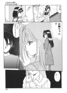 [Akifuji Satoshi] Tsunagareta Ashita Hikisakareta Mirai (Detain the Tommorow, Tore up the Future) - page 31