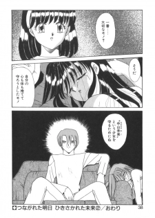 [Akifuji Satoshi] Tsunagareta Ashita Hikisakareta Mirai (Detain the Tommorow, Tore up the Future) - page 40