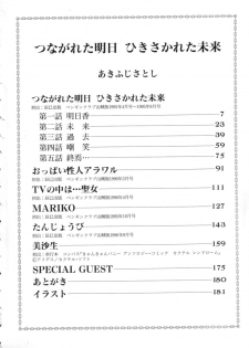 [Akifuji Satoshi] Tsunagareta Ashita Hikisakareta Mirai (Detain the Tommorow, Tore up the Future) - page 8