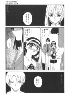 [Akifuji Satoshi] Tsunagareta Ashita Hikisakareta Mirai (Detain the Tommorow, Tore up the Future) - page 9