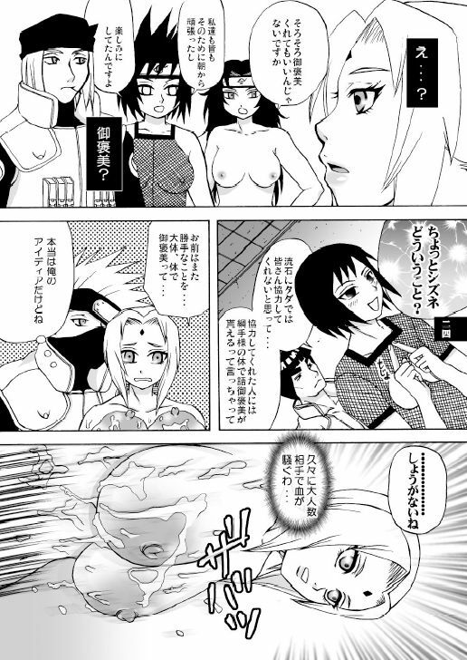 [Harem (Mizuki Honey)] Semen Paradise (Naruto) page 21 full