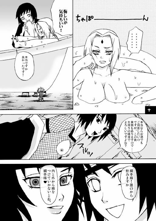 [Harem (Mizuki Honey)] Semen Paradise (Naruto) page 7 full