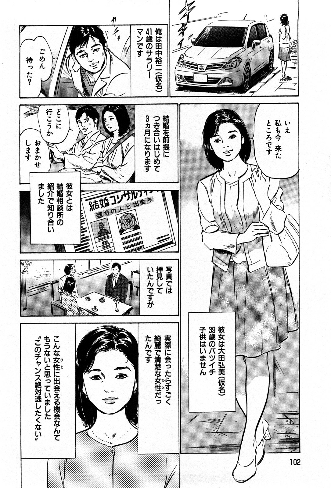 [Hazuki Kaoru] Haiken! Lonely Madame page 104 full