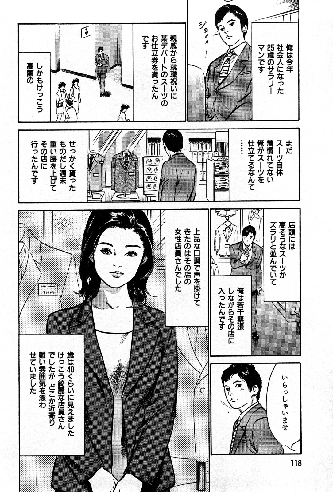 [Hazuki Kaoru] Haiken! Lonely Madame page 120 full