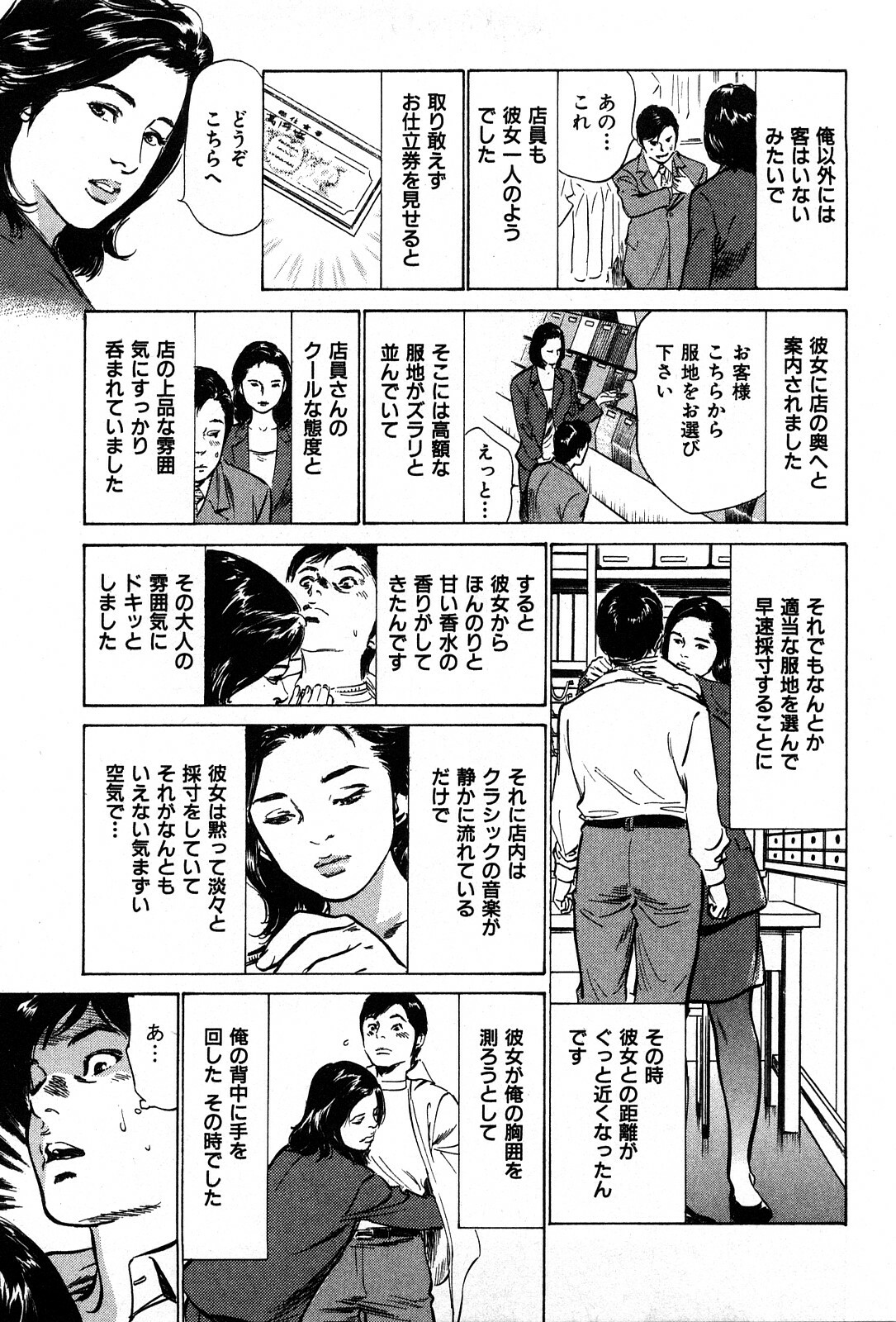 [Hazuki Kaoru] Haiken! Lonely Madame page 121 full