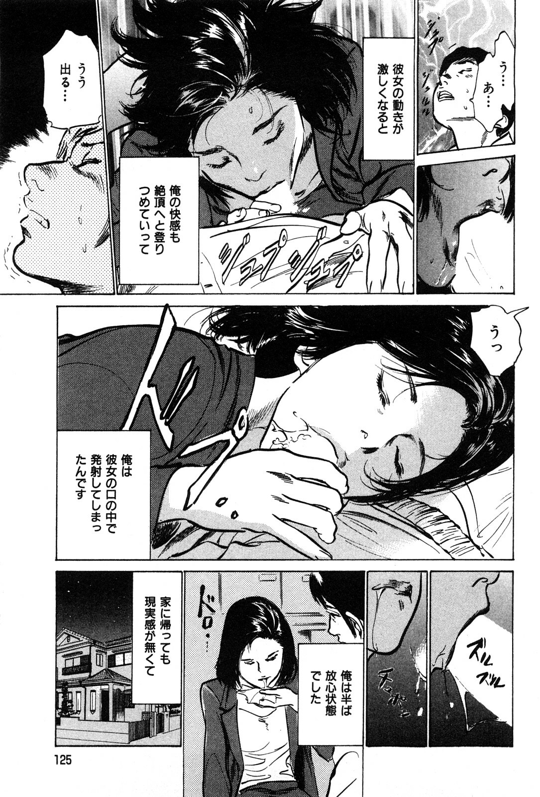 [Hazuki Kaoru] Haiken! Lonely Madame page 127 full