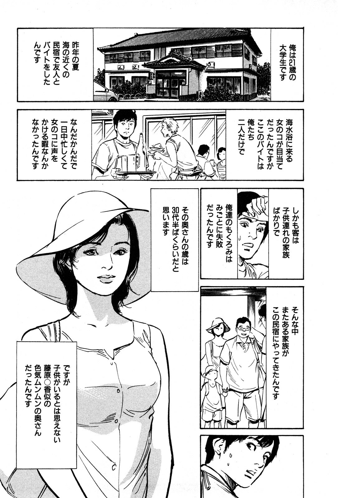[Hazuki Kaoru] Haiken! Lonely Madame page 168 full