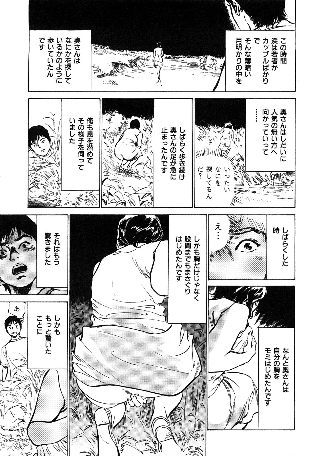 [Hazuki Kaoru] Haiken! Lonely Madame page 173 full