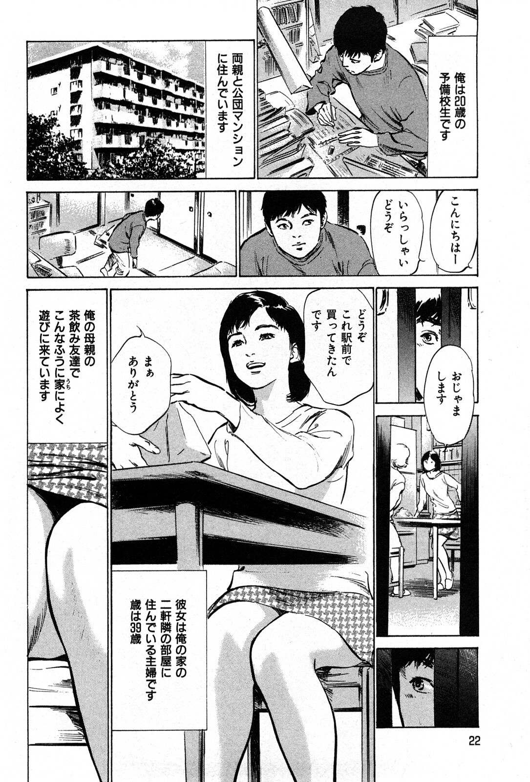 [Hazuki Kaoru] Haiken! Lonely Madame page 24 full