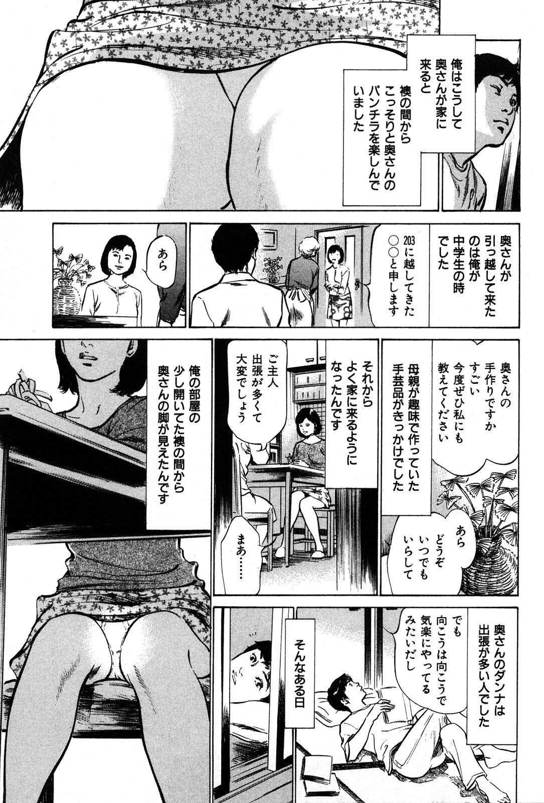 [Hazuki Kaoru] Haiken! Lonely Madame page 25 full