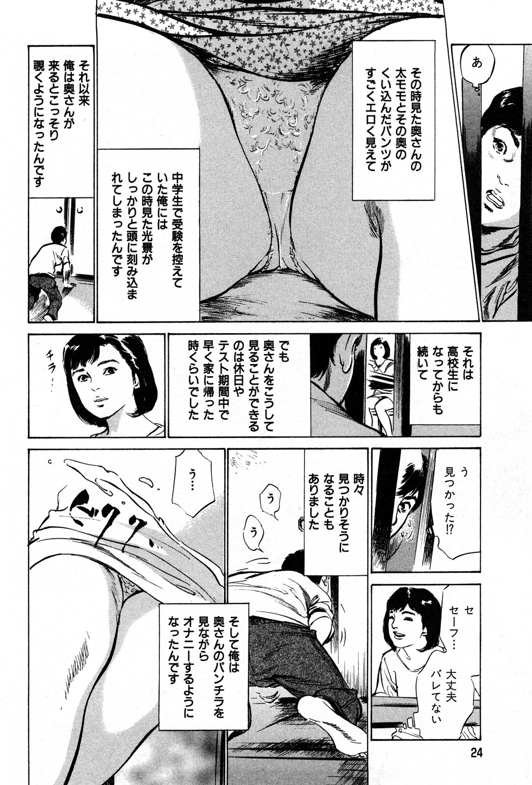 [Hazuki Kaoru] Haiken! Lonely Madame page 26 full