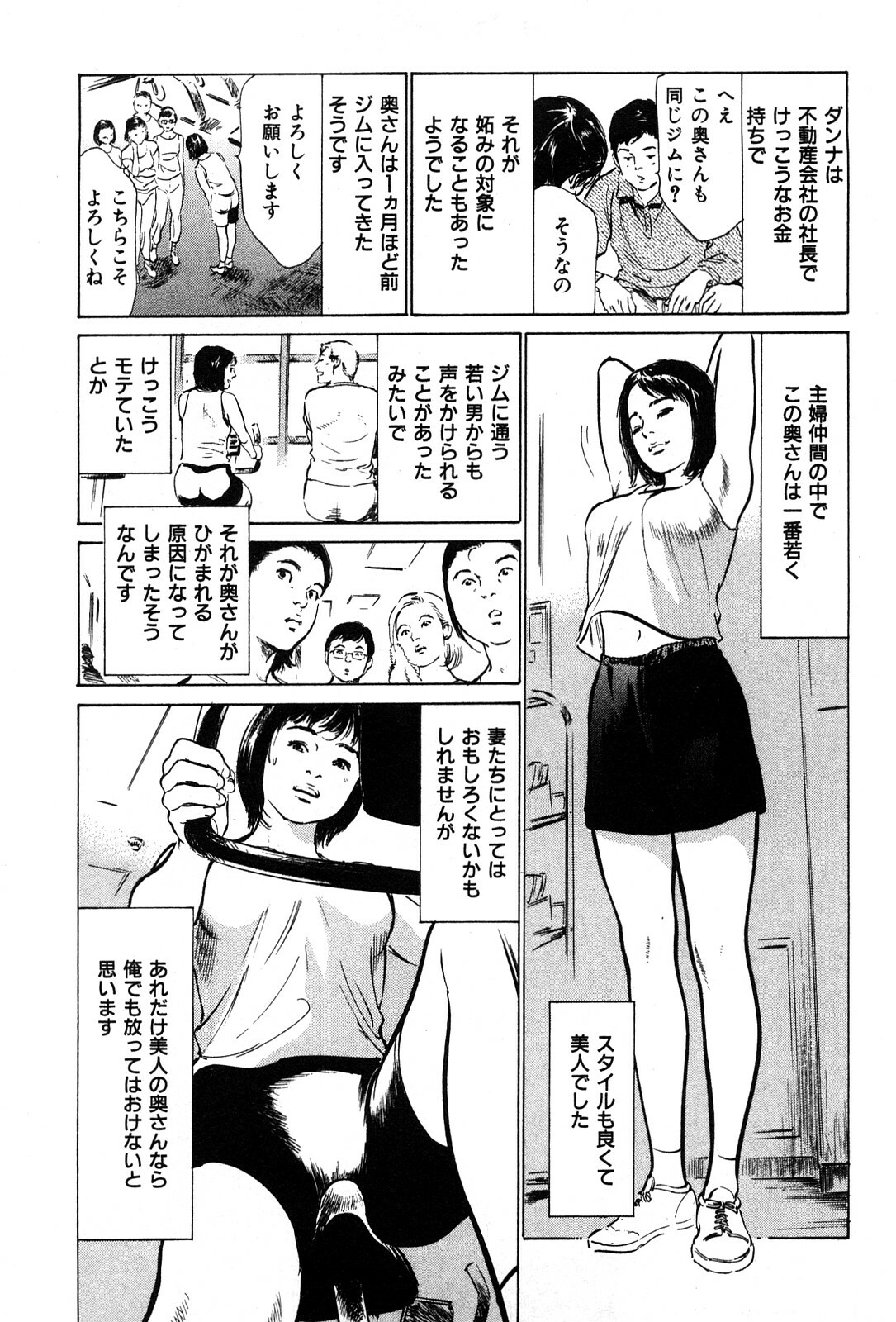 [Hazuki Kaoru] Haiken! Lonely Madame page 89 full