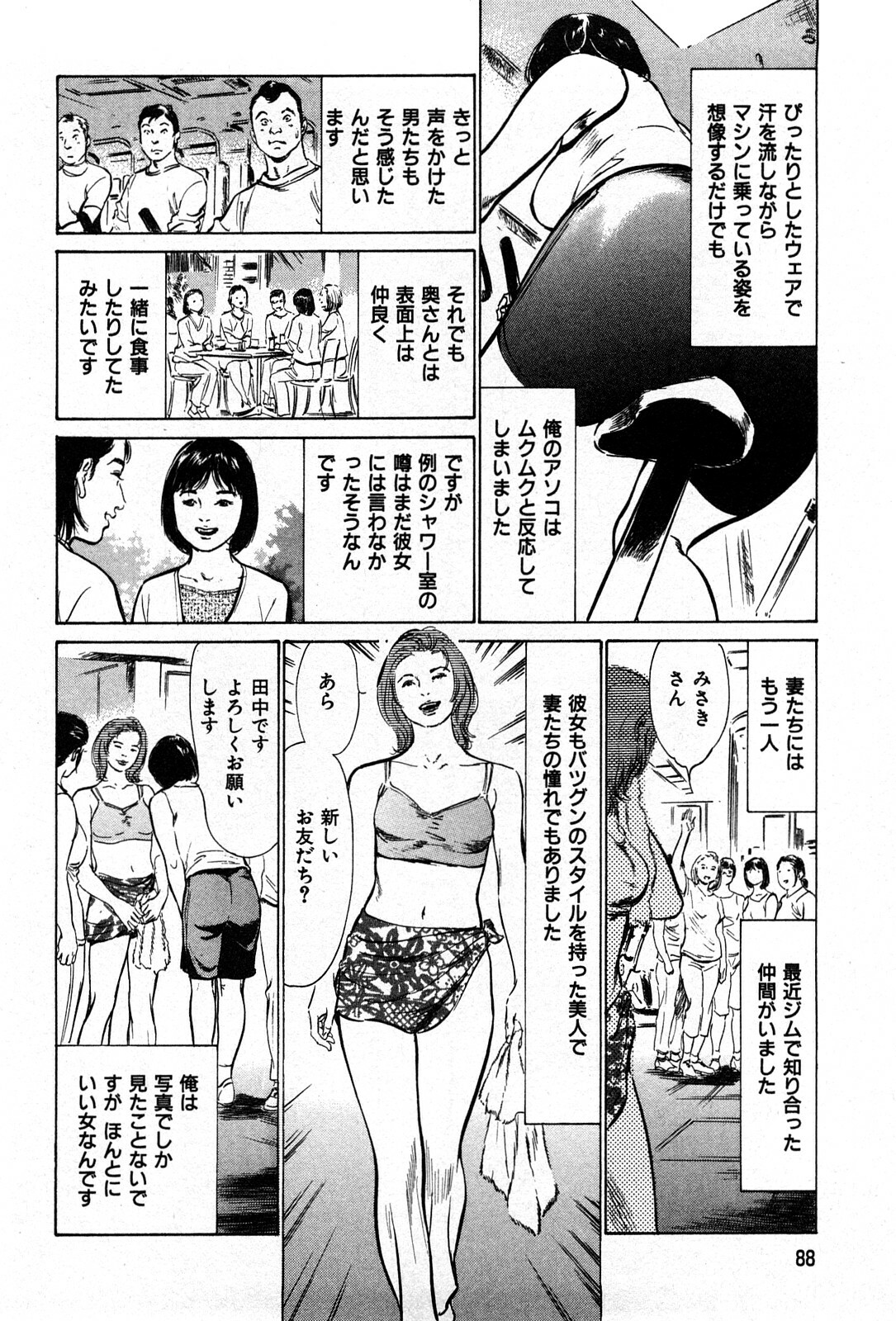 [Hazuki Kaoru] Haiken! Lonely Madame page 90 full