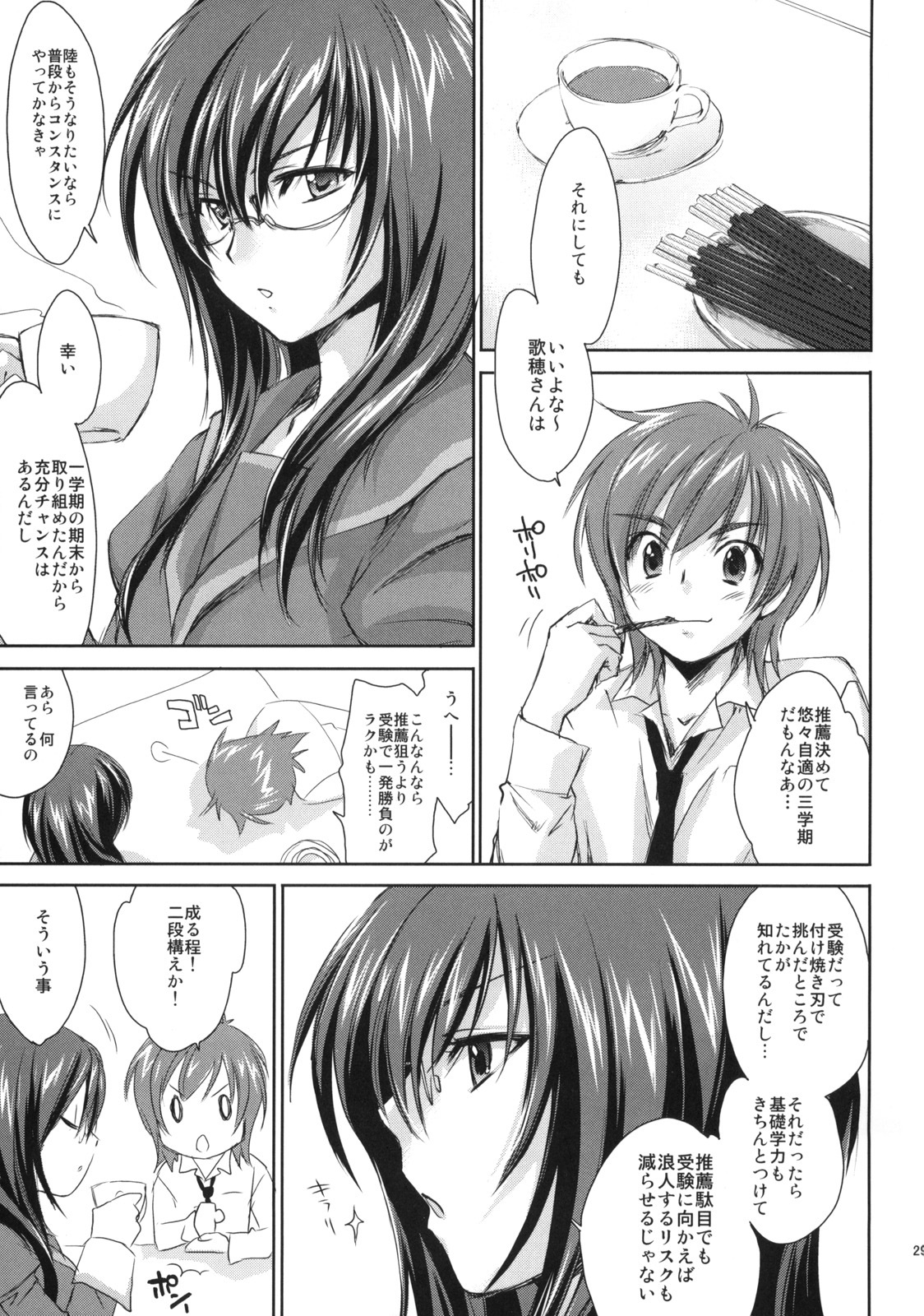 (C75) [Homura's R Comics (Yuuki Homura)] Yappari Yako ga Suki. page 30 full