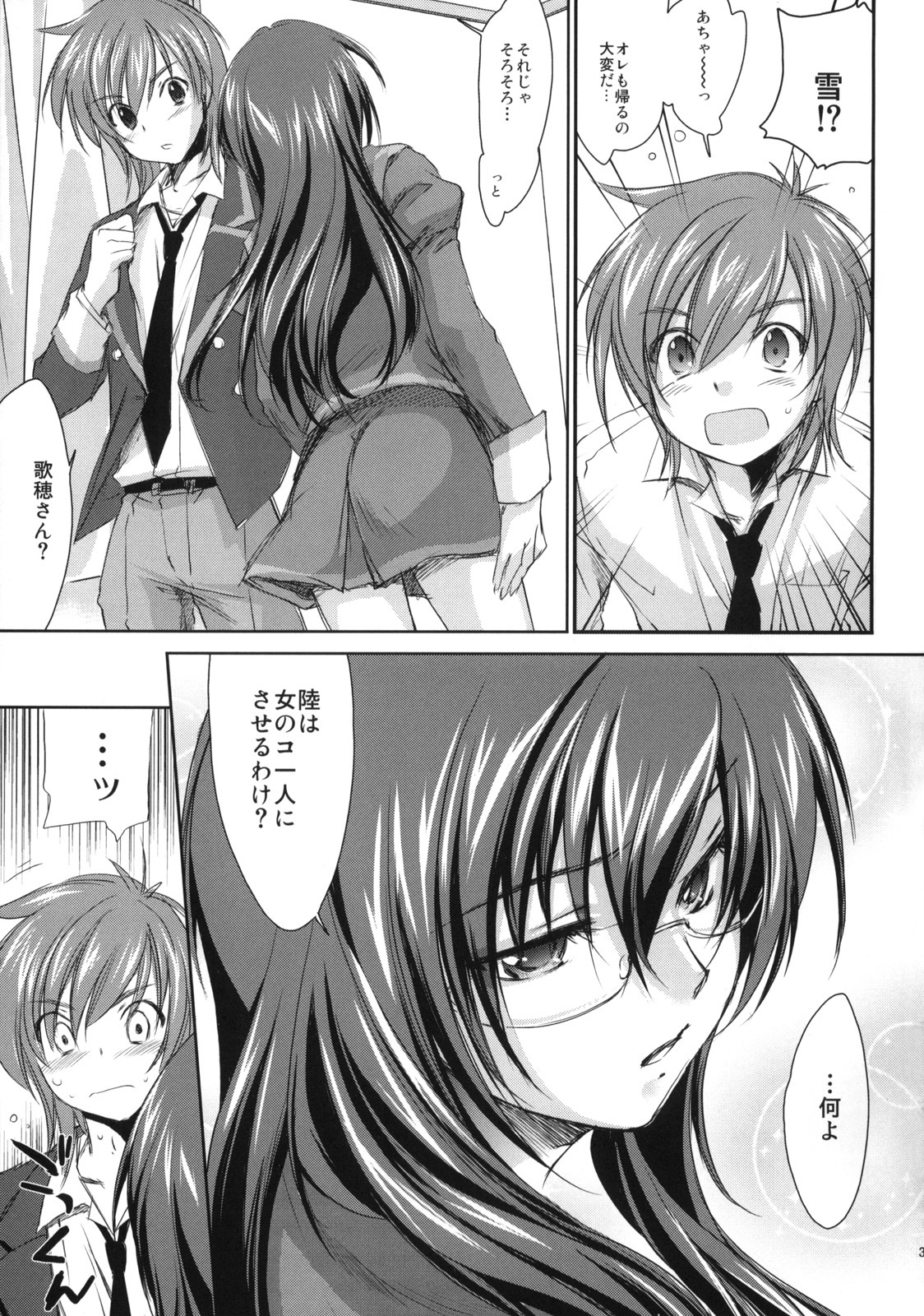 (C75) [Homura's R Comics (Yuuki Homura)] Yappari Yako ga Suki. page 32 full