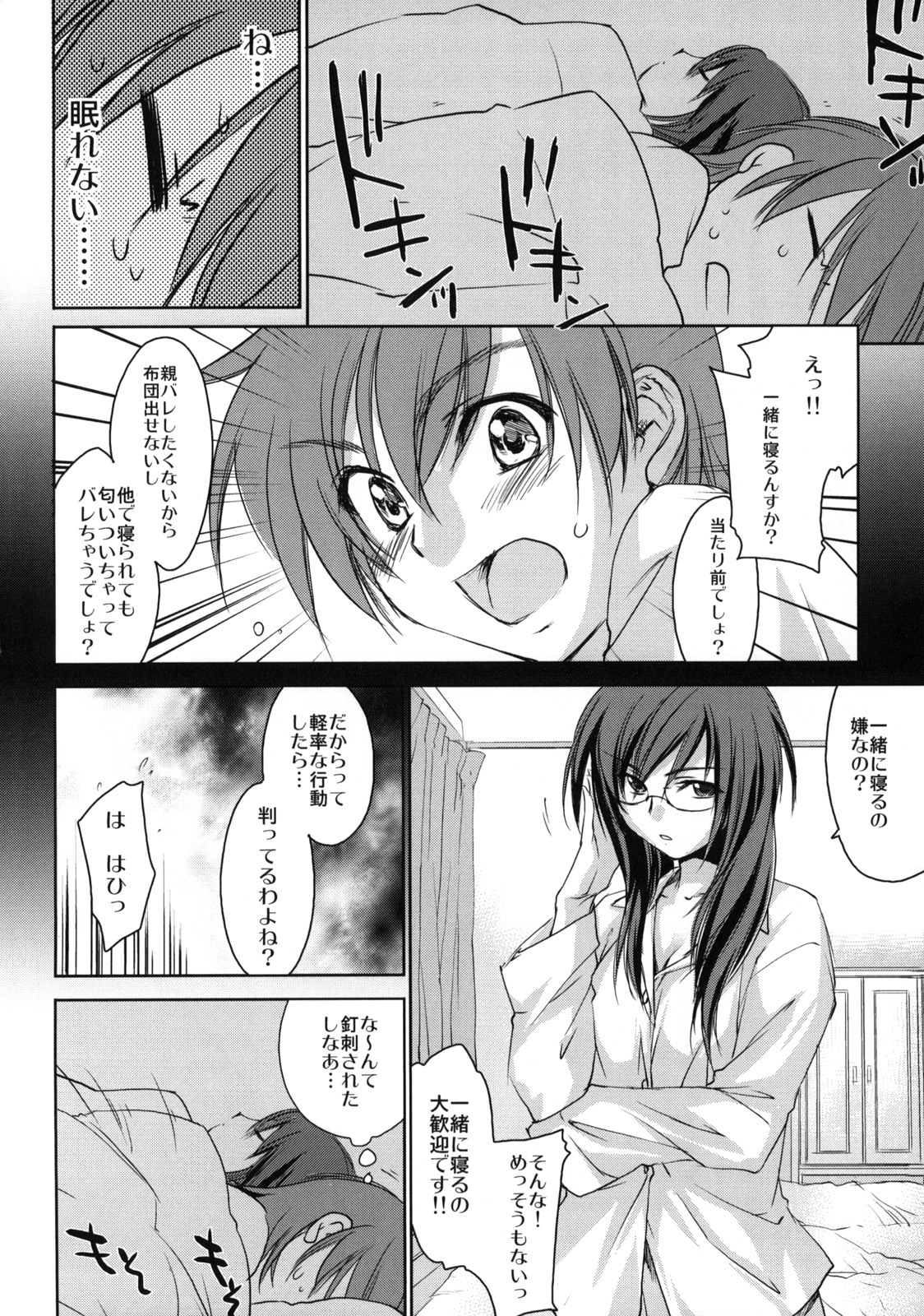 (C75) [Homura's R Comics (Yuuki Homura)] Yappari Yako ga Suki. page 33 full