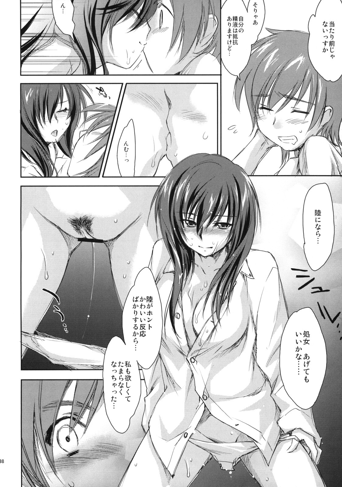 (C75) [Homura's R Comics (Yuuki Homura)] Yappari Yako ga Suki. page 39 full