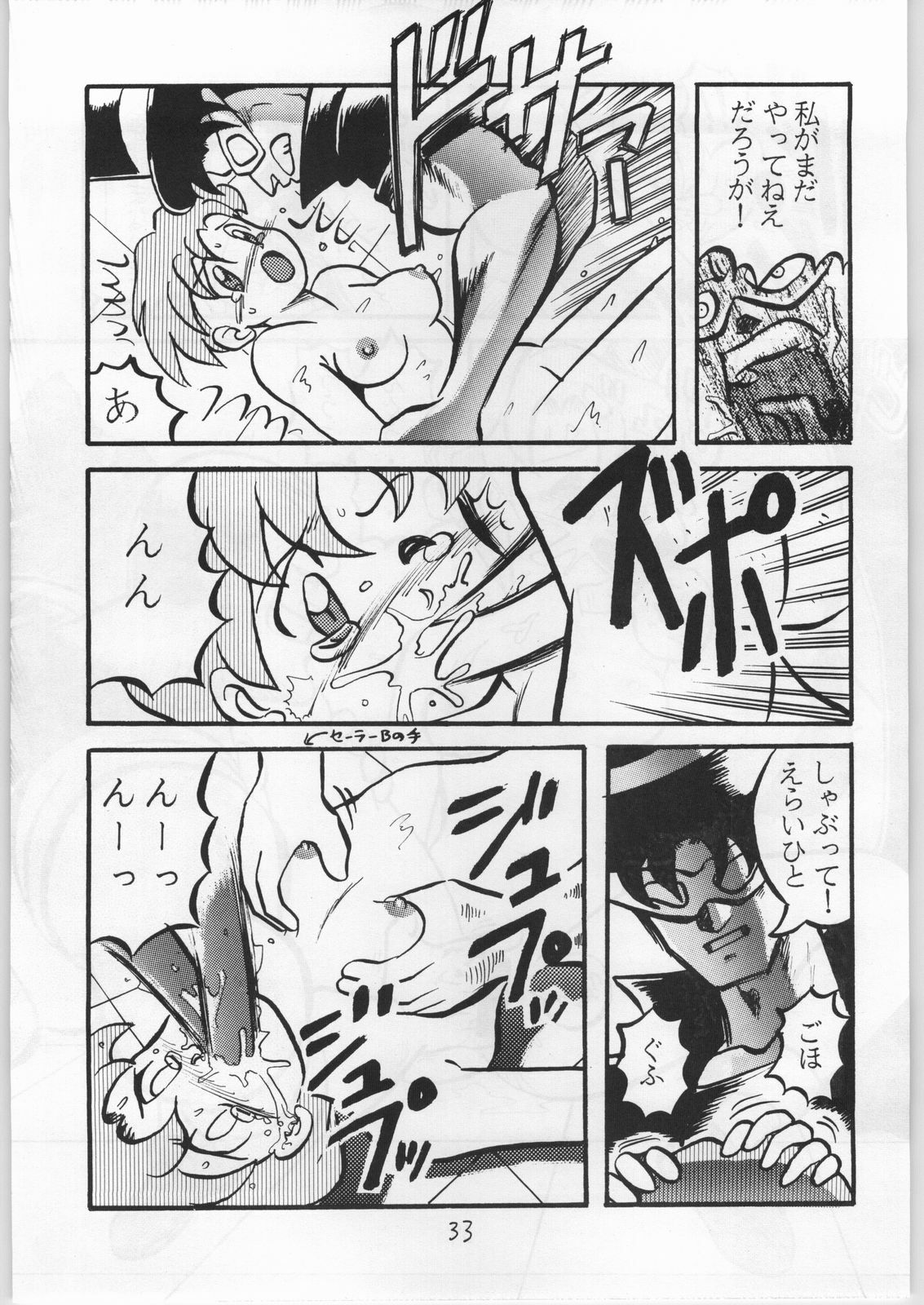 [Ko Ha Kikaku] God Milk [Sailor Moon] page 32 full