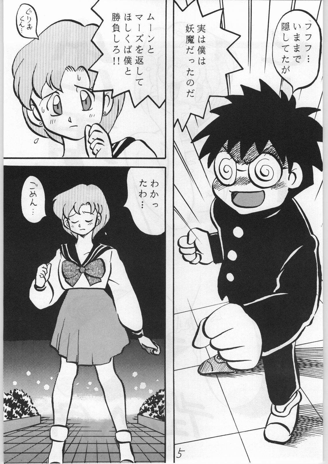 [Ko Ha Kikaku] God Milk [Sailor Moon] page 4 full