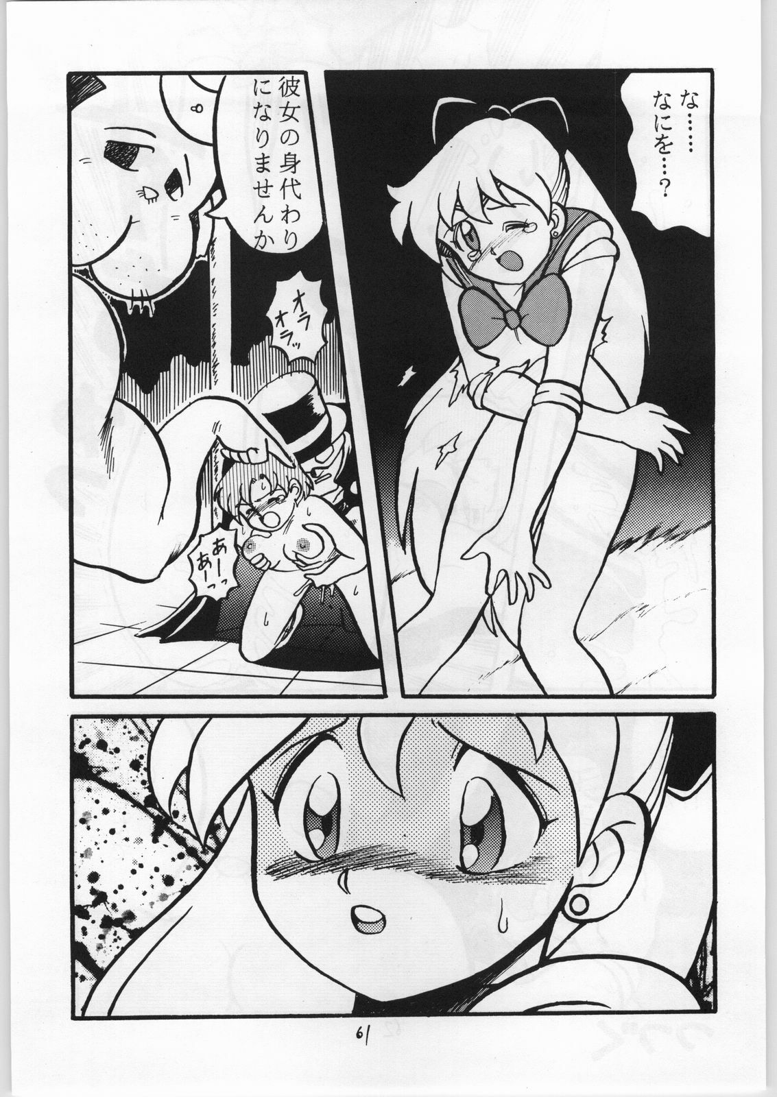 [Ko Ha Kikaku] God Milk [Sailor Moon] page 60 full