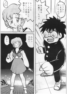 [Ko Ha Kikaku] God Milk [Sailor Moon] - page 4