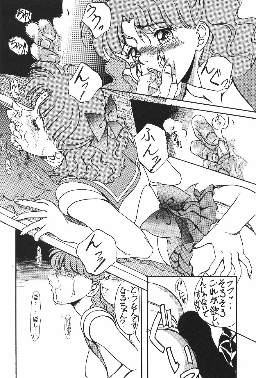 (C44) [Moriman Shoten (Various)] KATZE 6 (Bishoujo Senshi Sailor Moon) page 11 full