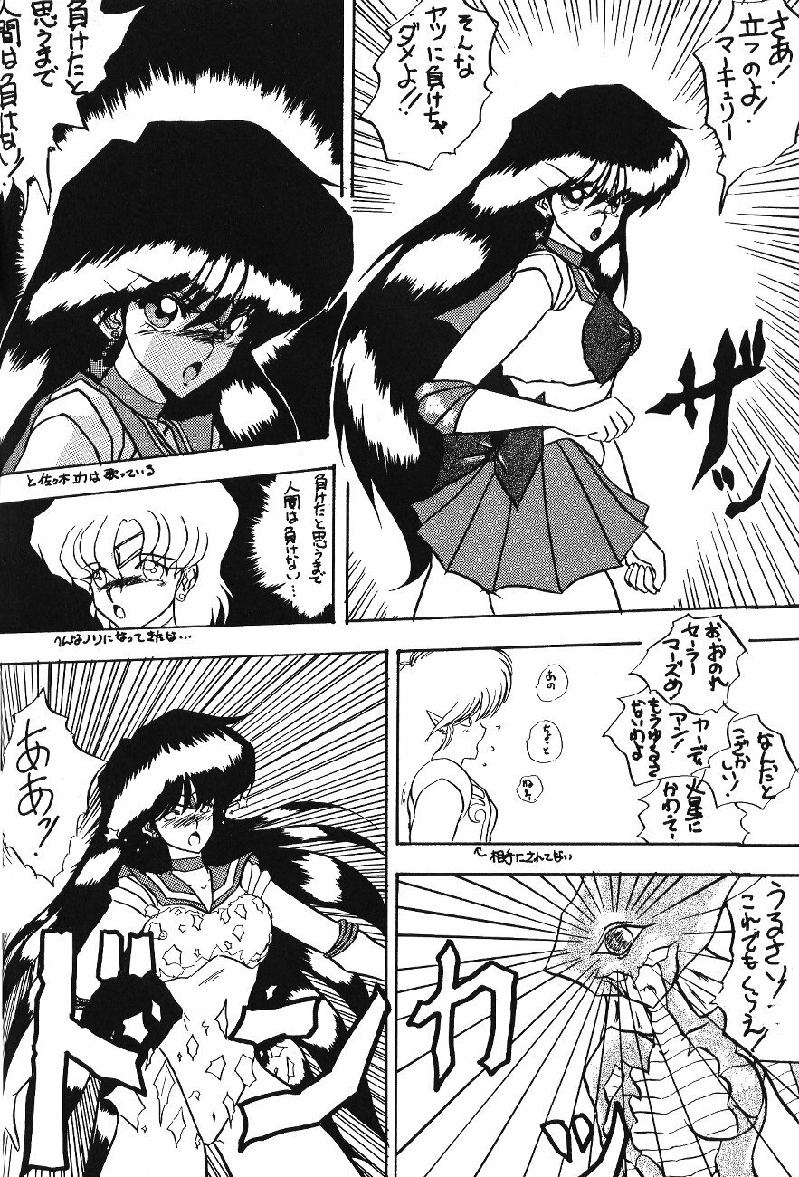 (C44) [Moriman Shoten (Various)] KATZE 6 (Bishoujo Senshi Sailor Moon) page 168 full