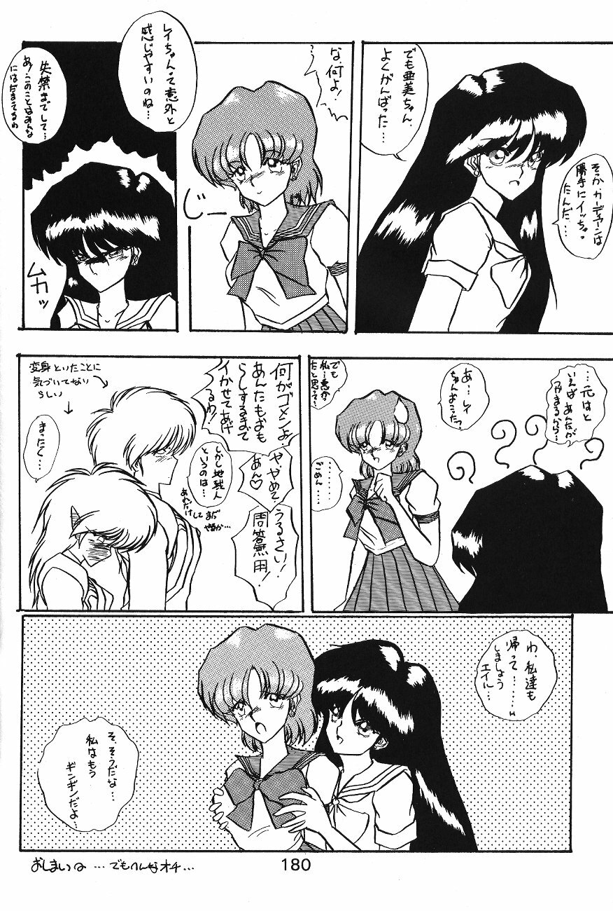 (C44) [Moriman Shoten (Various)] KATZE 6 (Bishoujo Senshi Sailor Moon) page 180 full