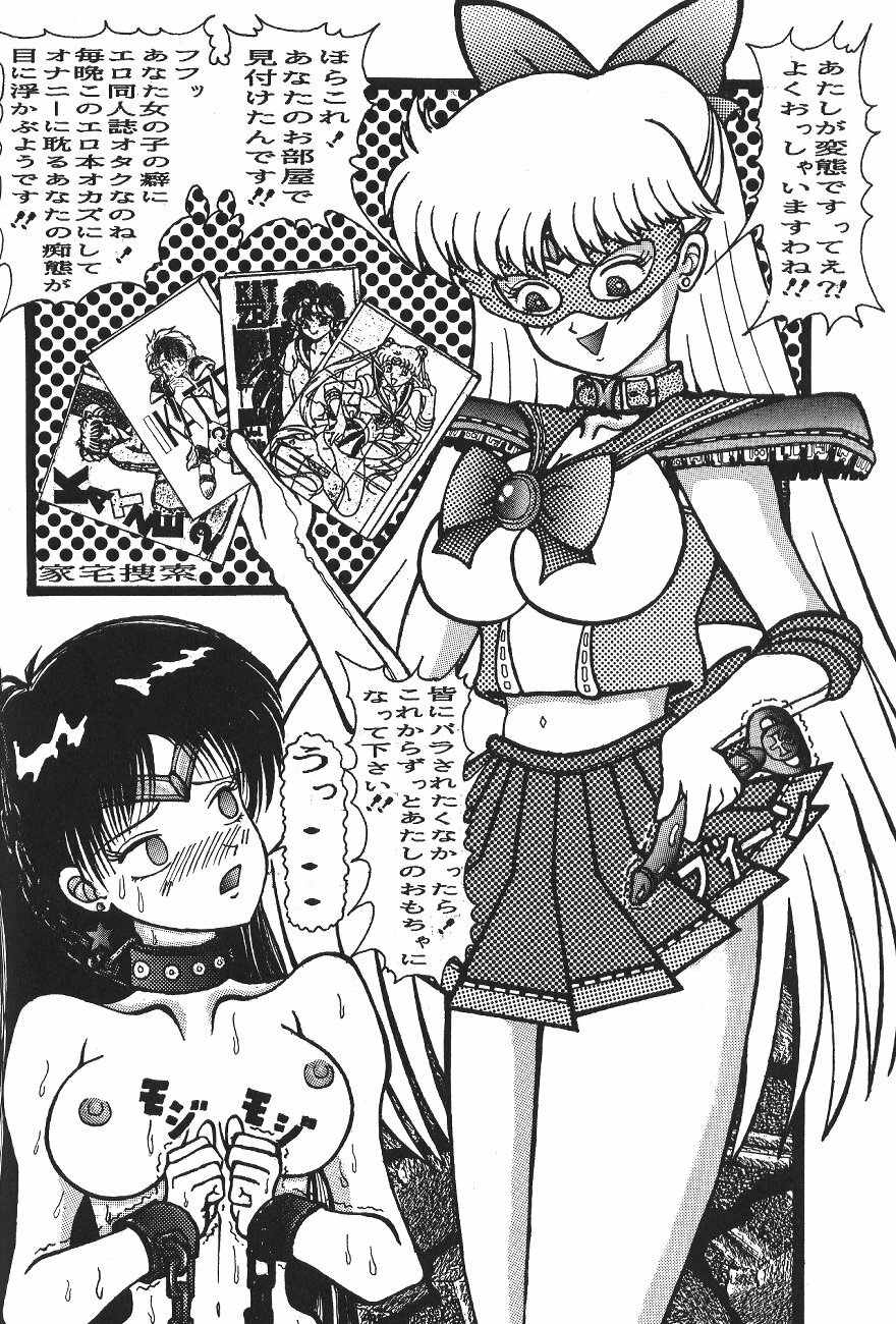 (C44) [Moriman Shoten (Various)] KATZE 6 (Bishoujo Senshi Sailor Moon) page 182 full