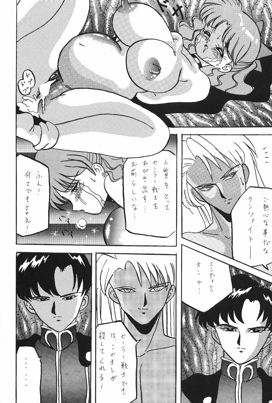 (C44) [Moriman Shoten (Various)] KATZE 6 (Bishoujo Senshi Sailor Moon) page 196 full