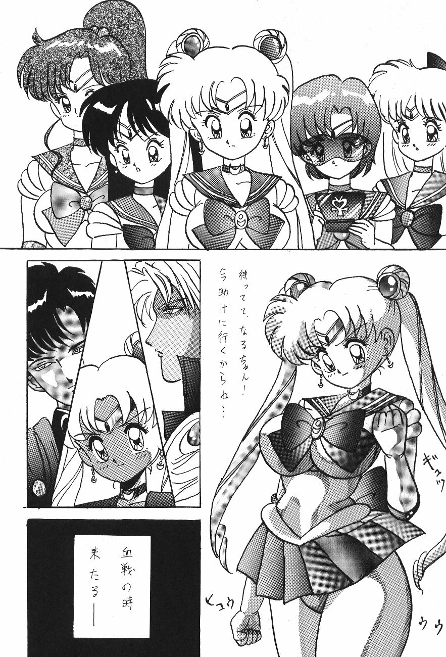 (C44) [Moriman Shoten (Various)] KATZE 6 (Bishoujo Senshi Sailor Moon) page 198 full