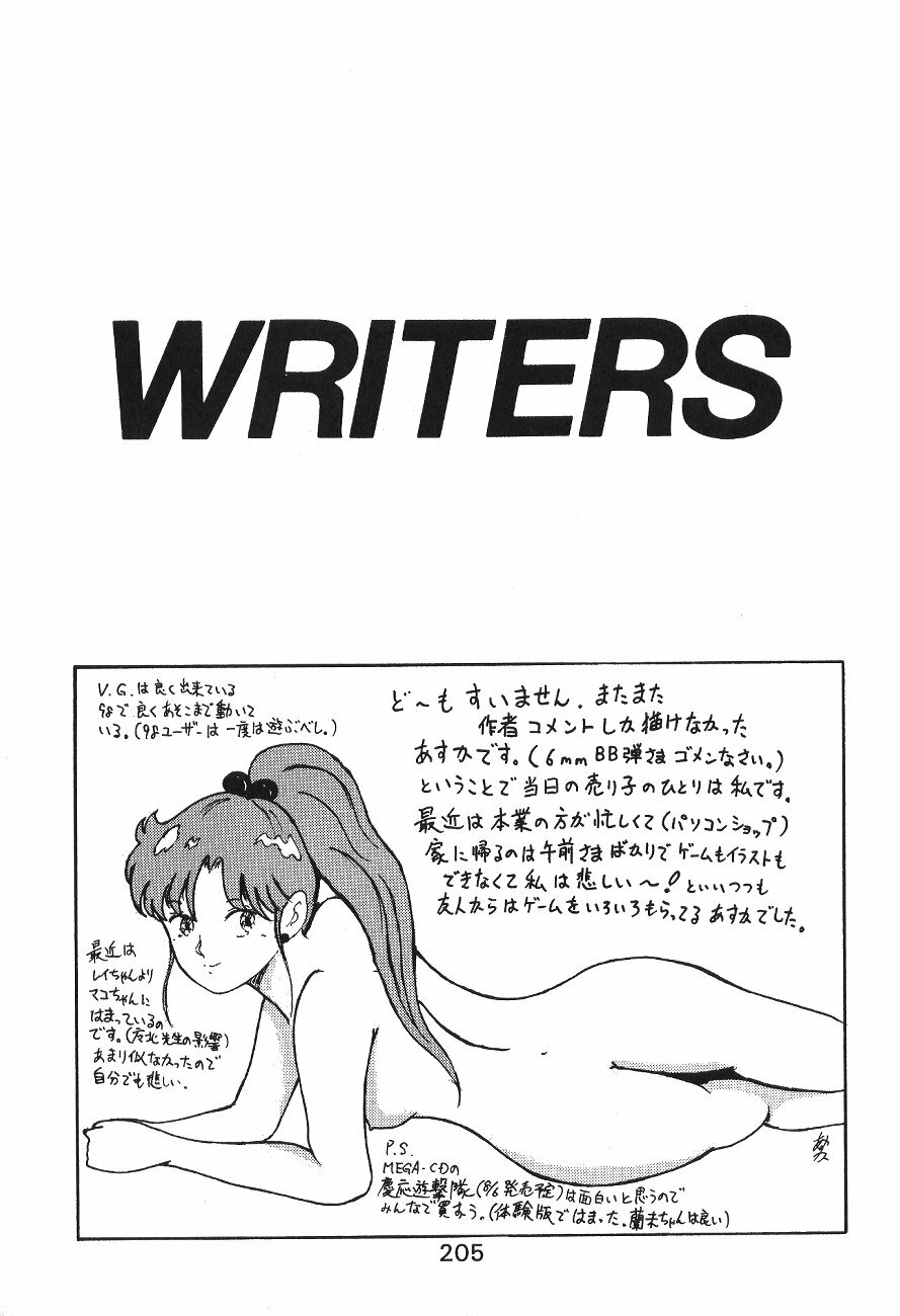 (C44) [Moriman Shoten (Various)] KATZE 6 (Bishoujo Senshi Sailor Moon) page 205 full