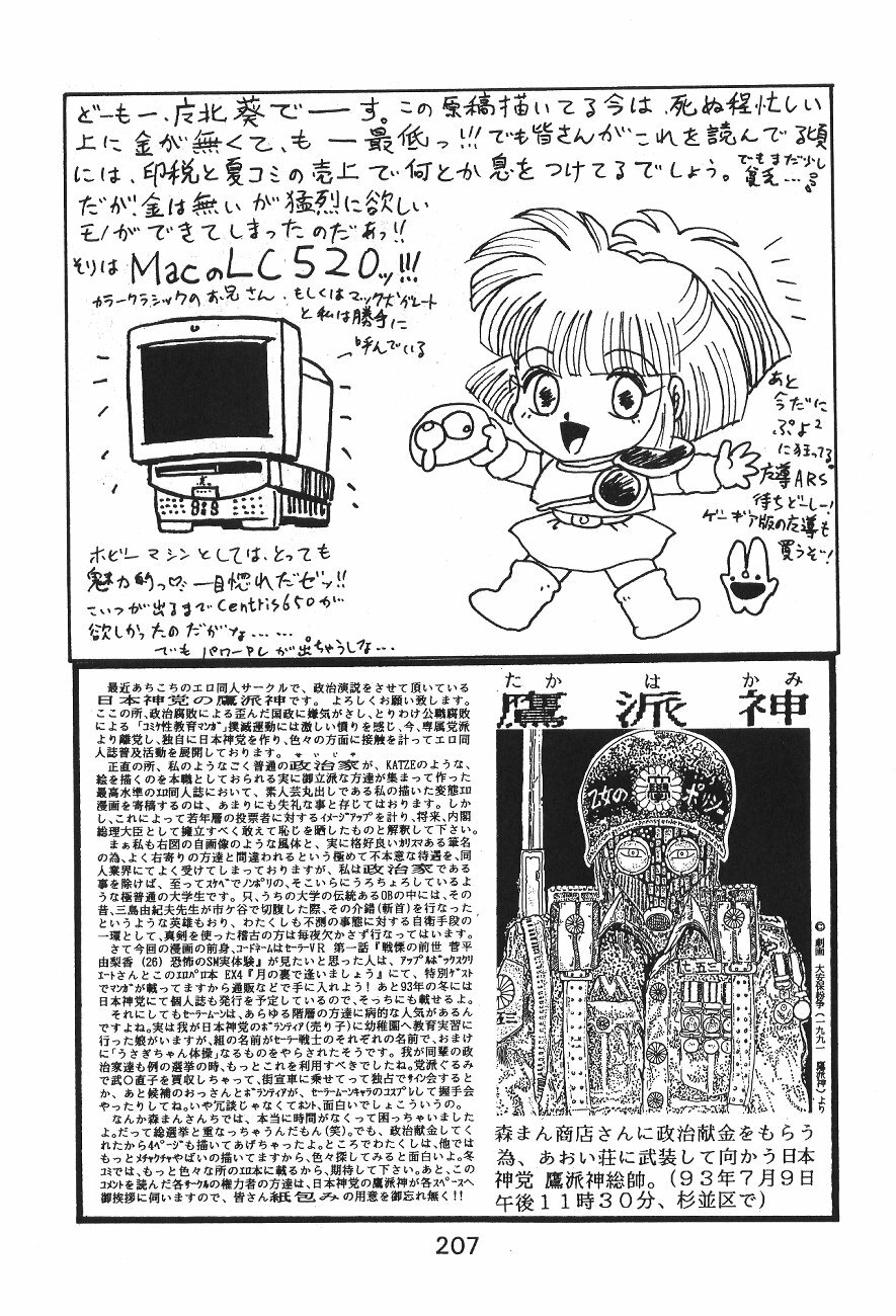 (C44) [Moriman Shoten (Various)] KATZE 6 (Bishoujo Senshi Sailor Moon) page 207 full