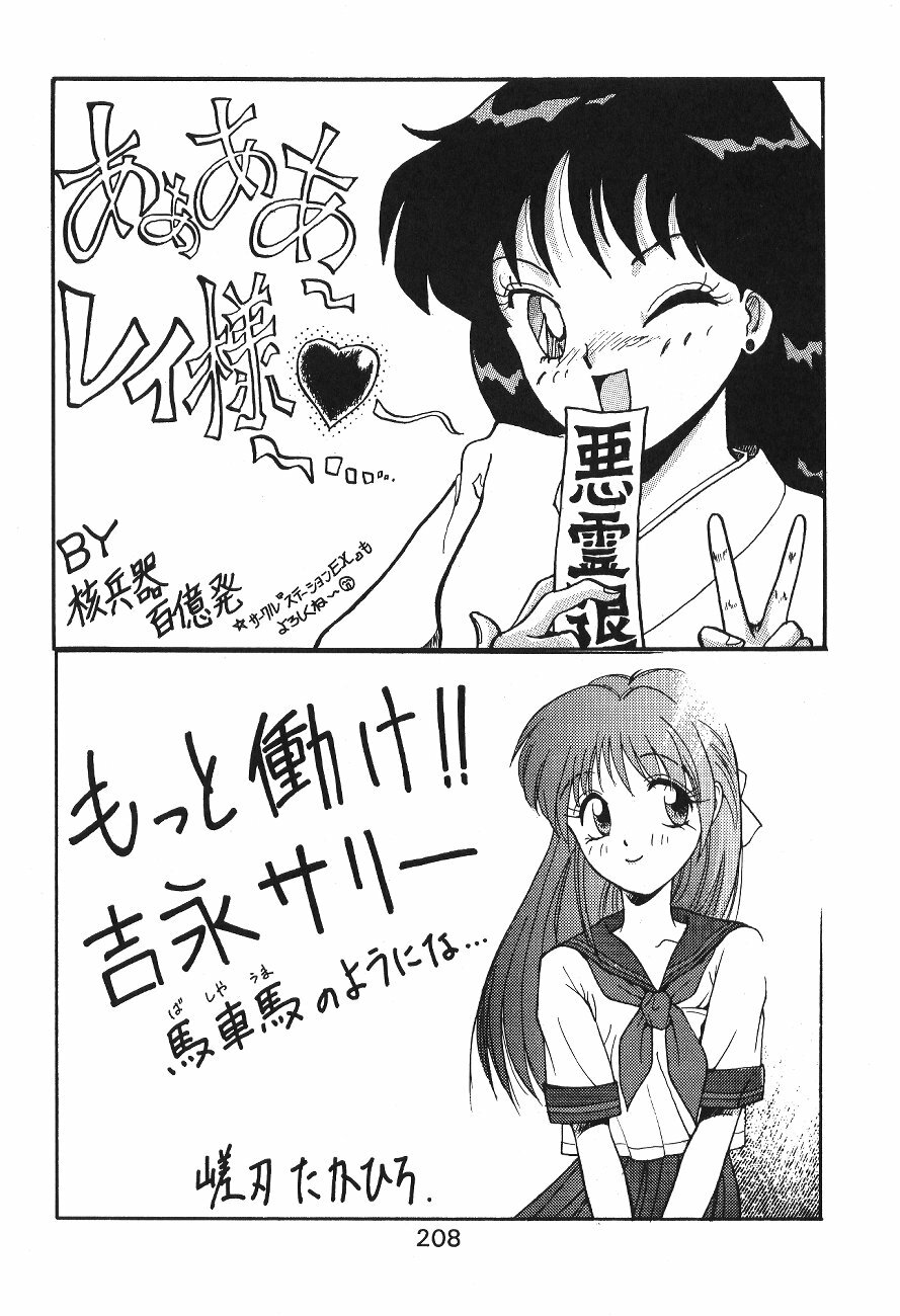 (C44) [Moriman Shoten (Various)] KATZE 6 (Bishoujo Senshi Sailor Moon) page 208 full