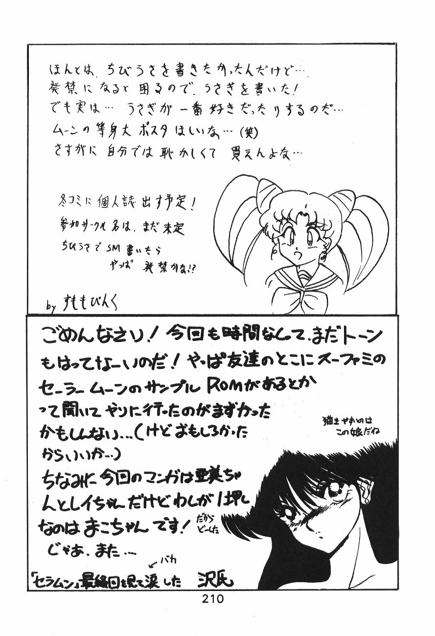 (C44) [Moriman Shoten (Various)] KATZE 6 (Bishoujo Senshi Sailor Moon) page 210 full