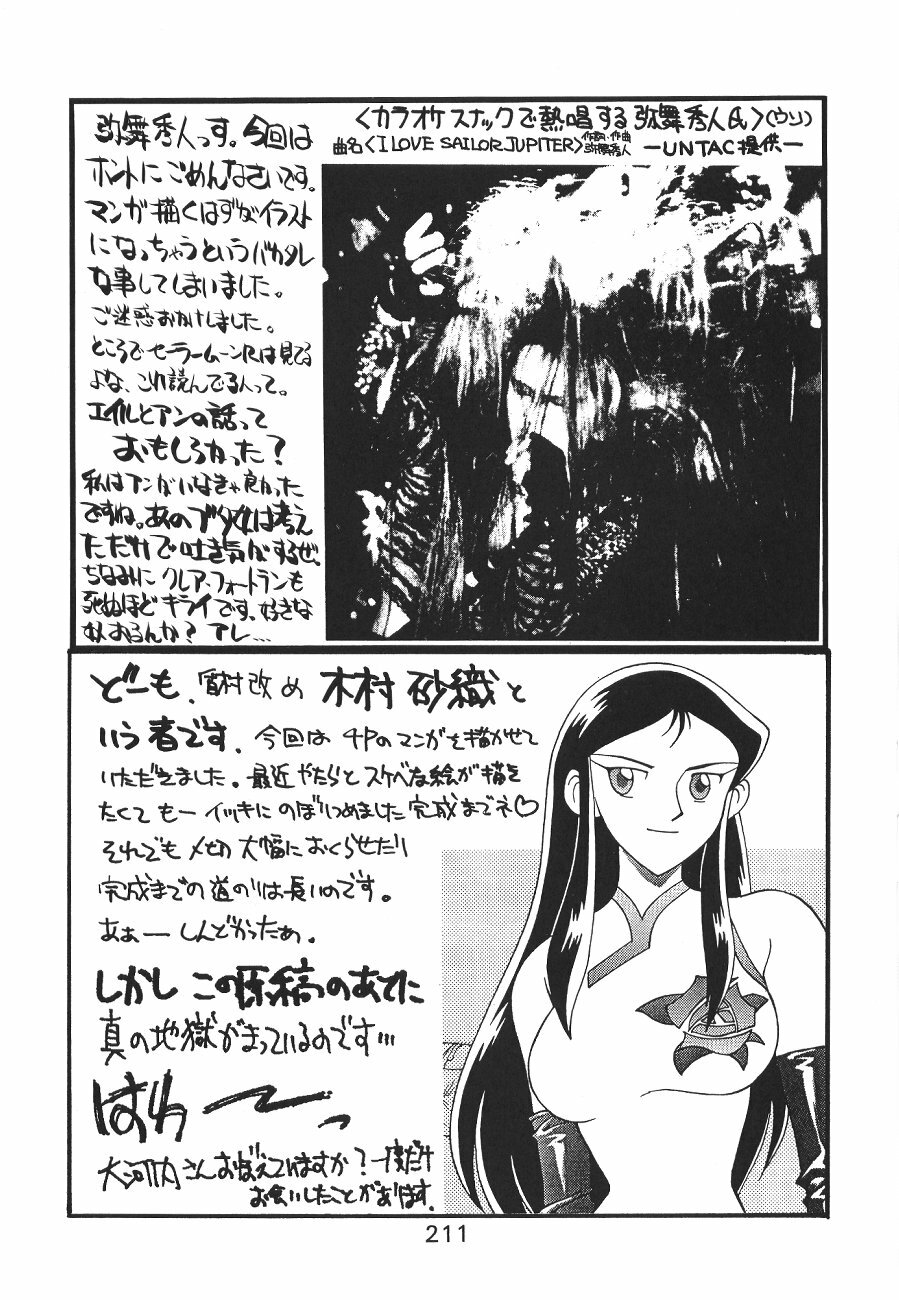 (C44) [Moriman Shoten (Various)] KATZE 6 (Bishoujo Senshi Sailor Moon) page 211 full