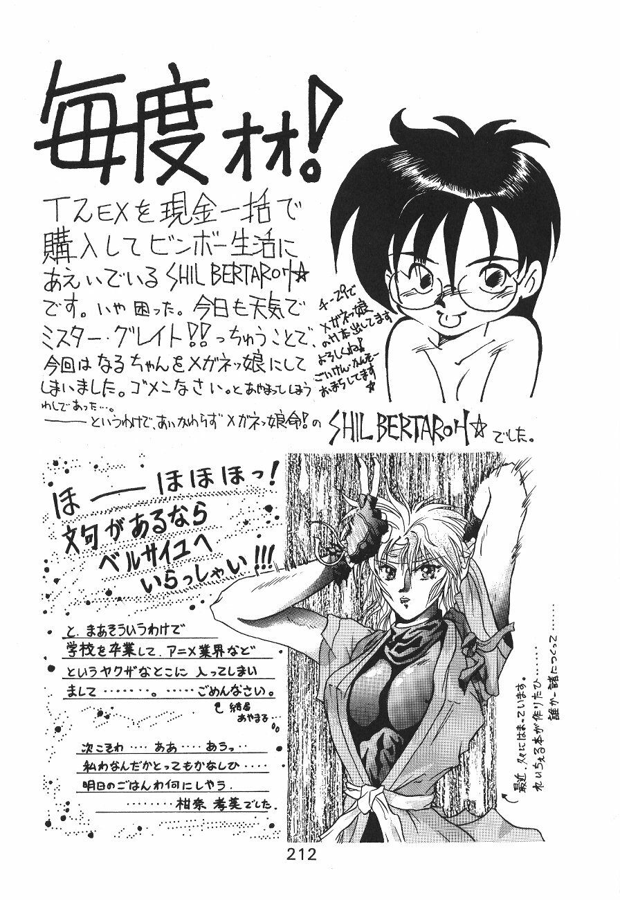 (C44) [Moriman Shoten (Various)] KATZE 6 (Bishoujo Senshi Sailor Moon) page 212 full