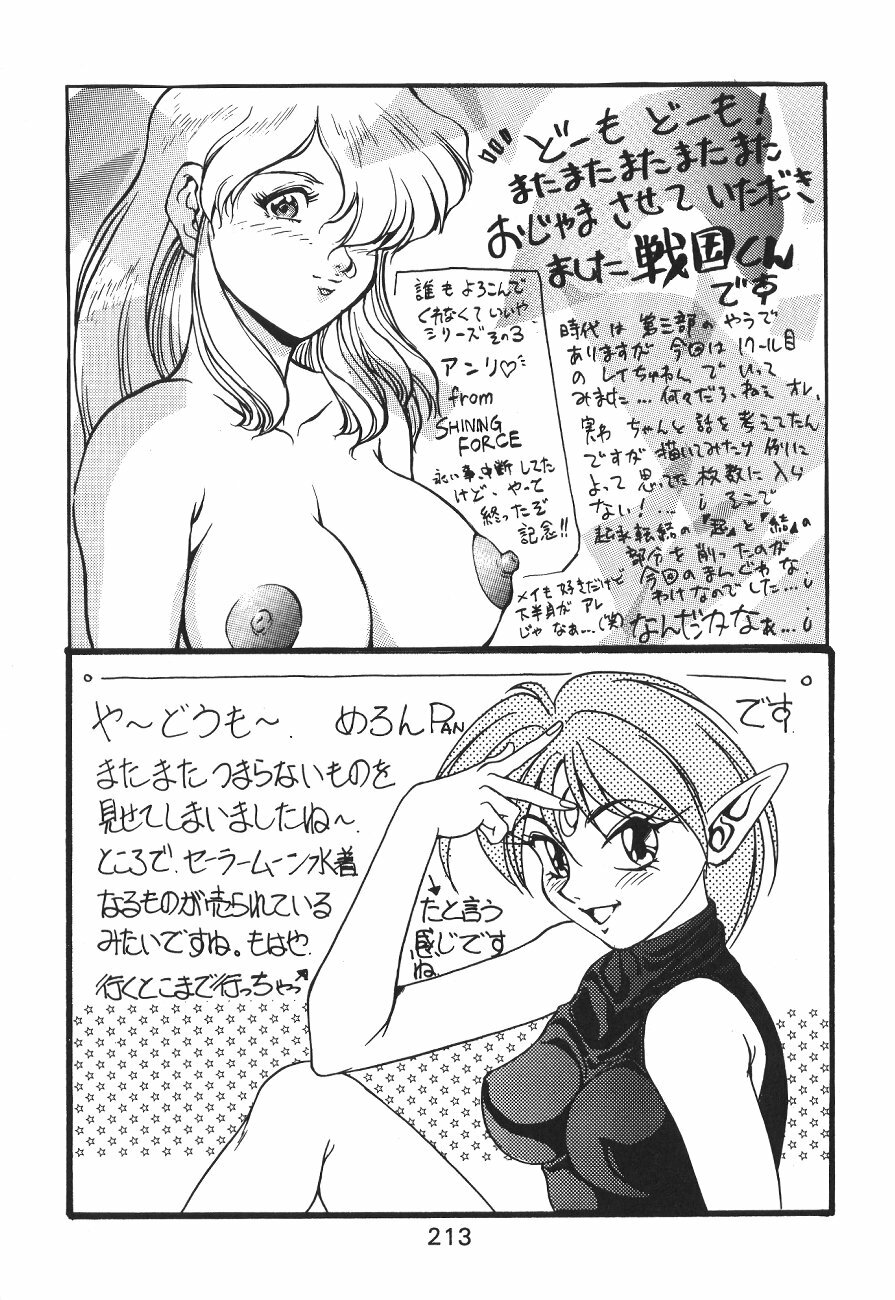 (C44) [Moriman Shoten (Various)] KATZE 6 (Bishoujo Senshi Sailor Moon) page 213 full