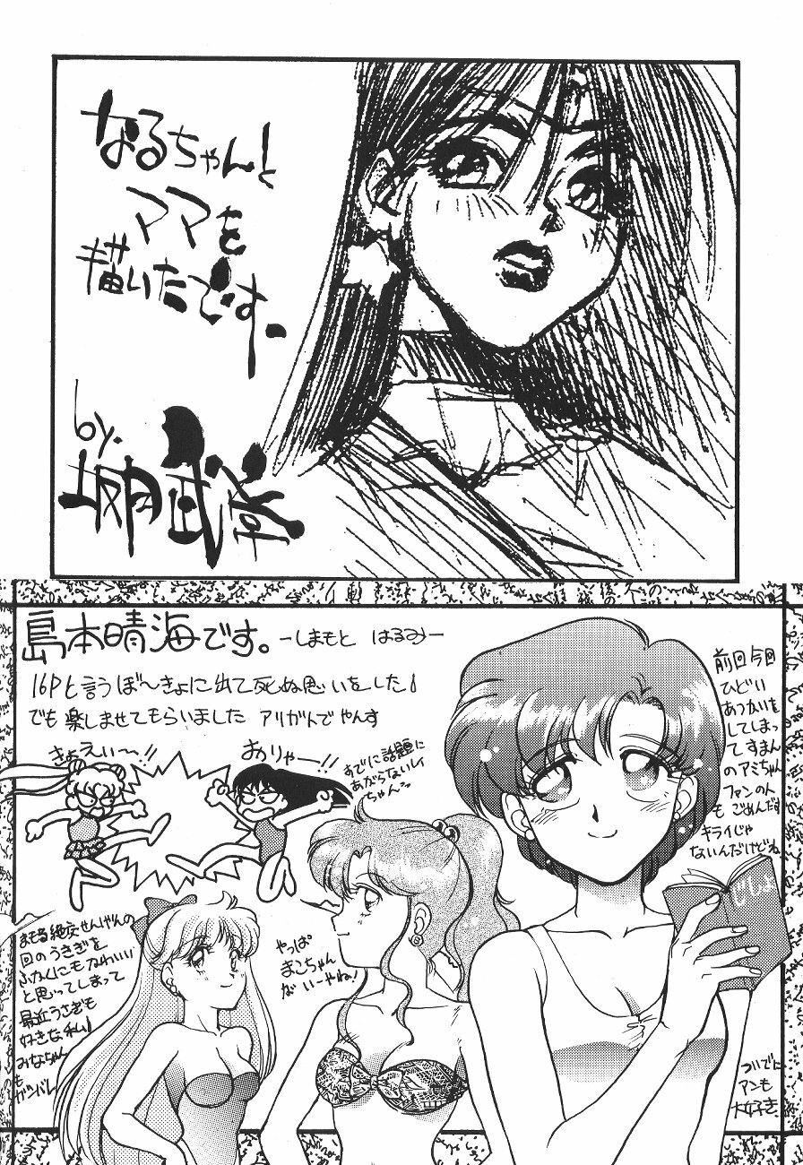 (C44) [Moriman Shoten (Various)] KATZE 6 (Bishoujo Senshi Sailor Moon) page 214 full