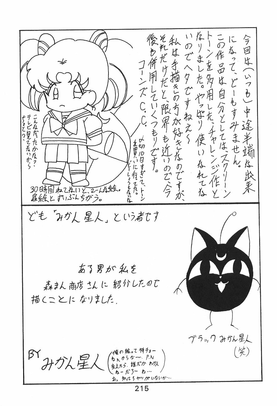 (C44) [Moriman Shoten (Various)] KATZE 6 (Bishoujo Senshi Sailor Moon) page 215 full